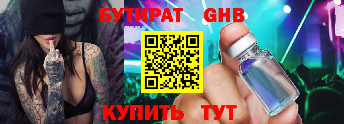 Бутират 1.4BDO Когалым