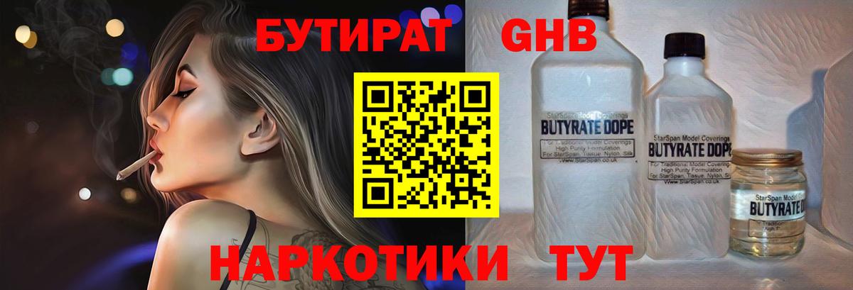 БУТИРАТ  Вход с VPN  Когалым  БУТИРАТ 1.4BDO 