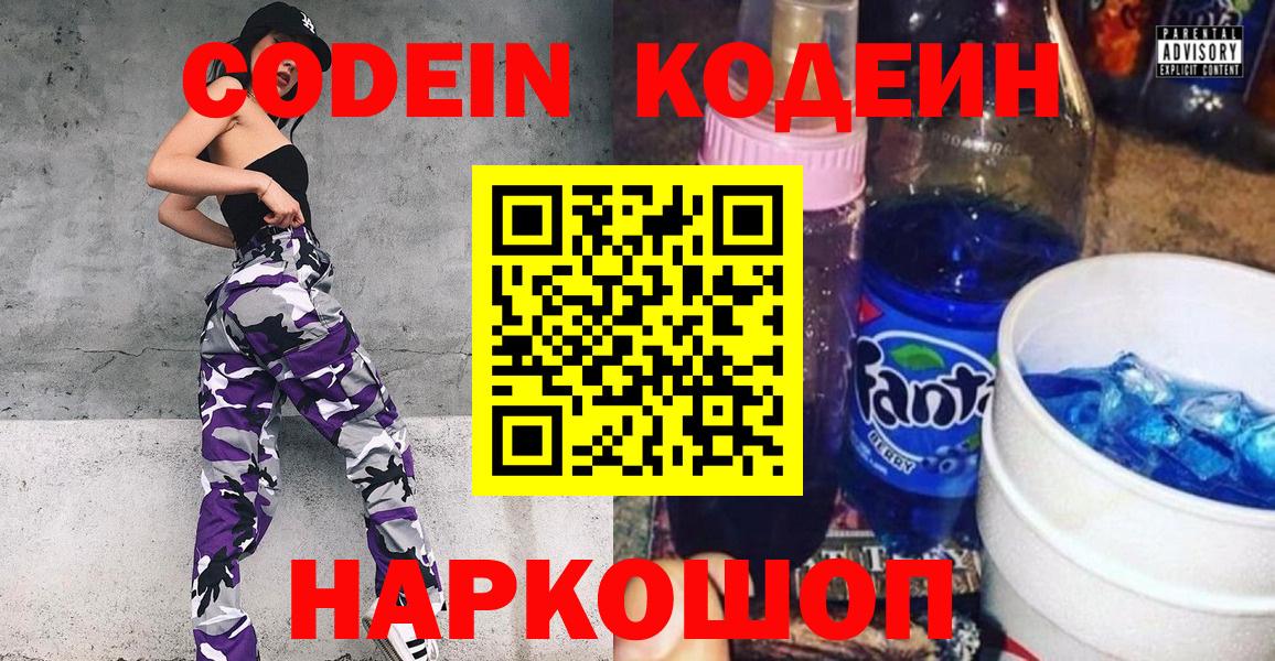 Кодеин Purple Drank  Вход с VPN  Когалым  Codein напиток Lean (лин) 