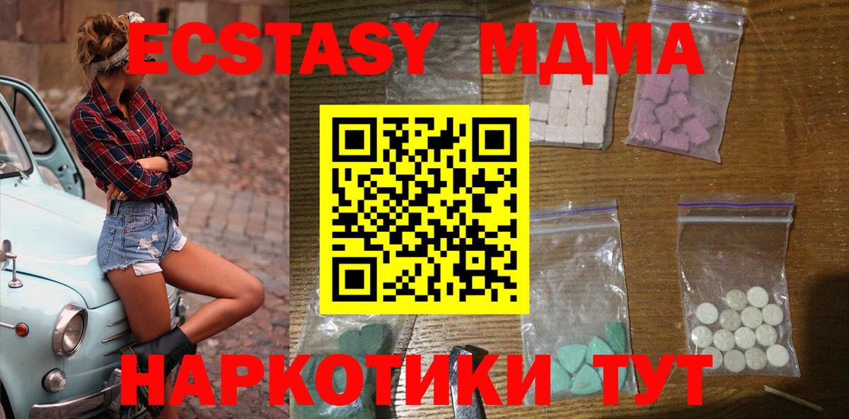 МДМА кристаллы  MDMA молли  MDMA  Когалым  Вход с VPN 