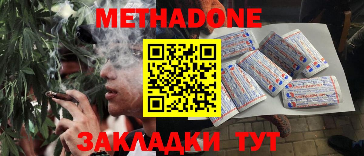 МЕТАДОН кристалл  Вход с VPN  Когалым 
