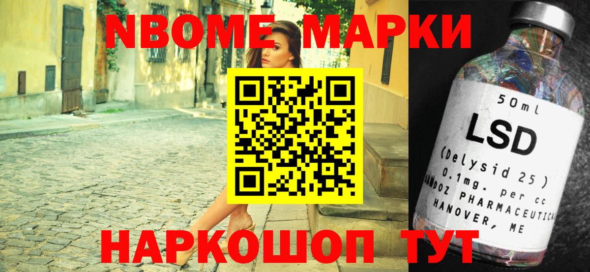 Марки 25I-NBOMe 1500мкг Когалым